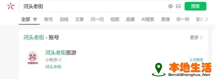 2025唐山河頭老街門(mén)票預(yù)約流程圖解